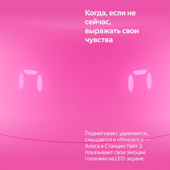 Умная колонка Яндекс Станция Лайт 2 с Алисой на YandexGPT, розовая в Курске