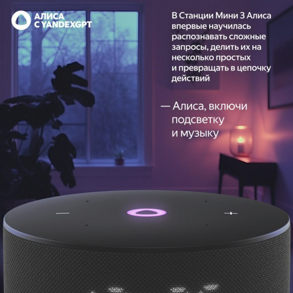 Умная колонка Яндекс Станция Мини 3 c Алисой на YandexGPT, чёрная в Курске