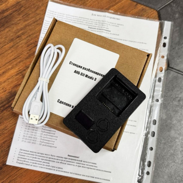 Станция разблокировки АКБ DJI Mavic 3 в Курске