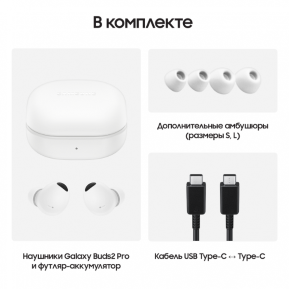Наушники Samsung Galaxy Buds2 Pro (SM- R510), белый в Курске