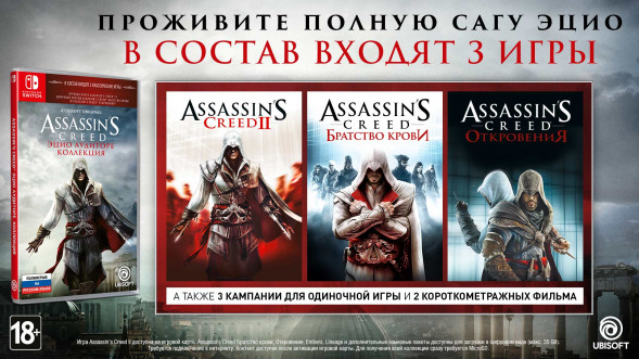 Игра Assassin’s Creed The Ezio Collection [Nintendo Switch, русская версия] в Курске