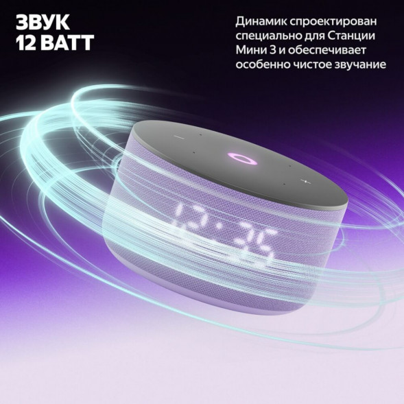 Умная колонка Яндекс Станция Мини 3 c Алисой на YandexGPT, лиловая в Курске