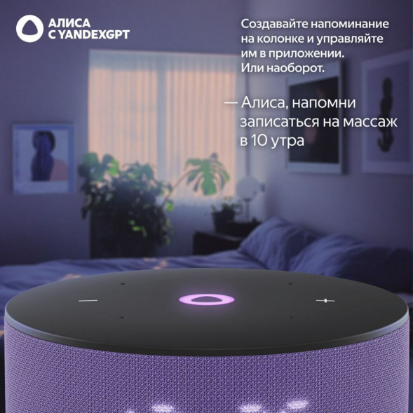Умная колонка Яндекс Станция Мини 3 c Алисой на YandexGPT, лиловая в Курске