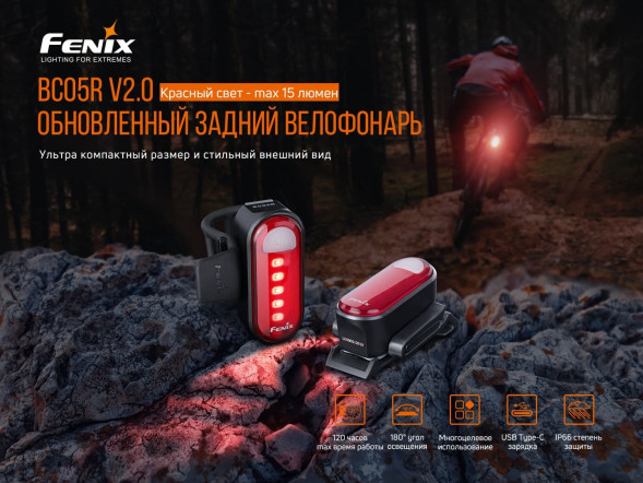 Велофара задняя Fenix BC05R V2.0, черный в Курске