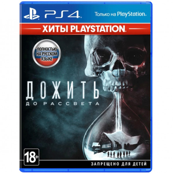Игра Until Dawn (Дожить До Рассвета)[PS4, русская версия] в Курске