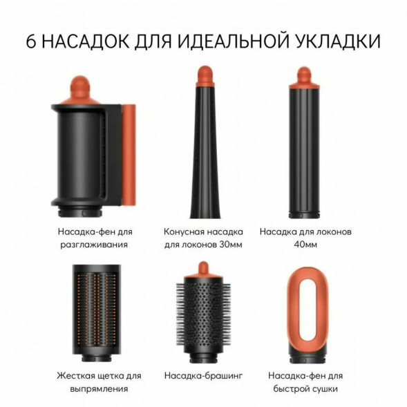 Cтайлер Dyson Airwrap i.d. Straight+Wavy HS08, Ceramic Patina/Topaz Orange в Курске