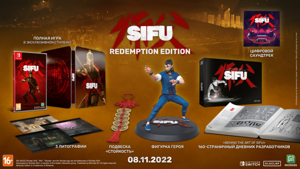 Игра SIFU: Redemption Edition [Nintendo Switch, русские субтитры] в Курске
