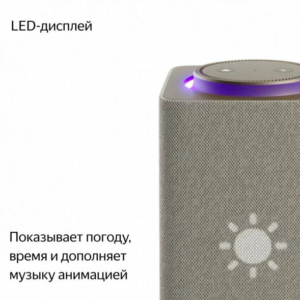 Умная колонка Яндекс Станция Макс с Zigbee, бежевый в Курске