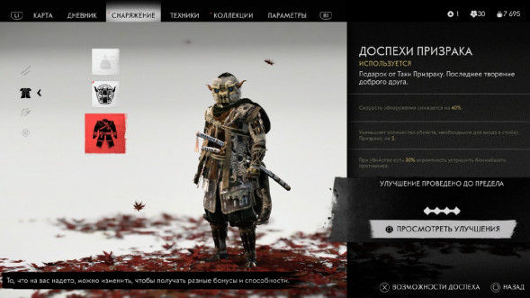 Призрак Цусимы Режиссёрская версия (PS4, Русская версия) в Курске