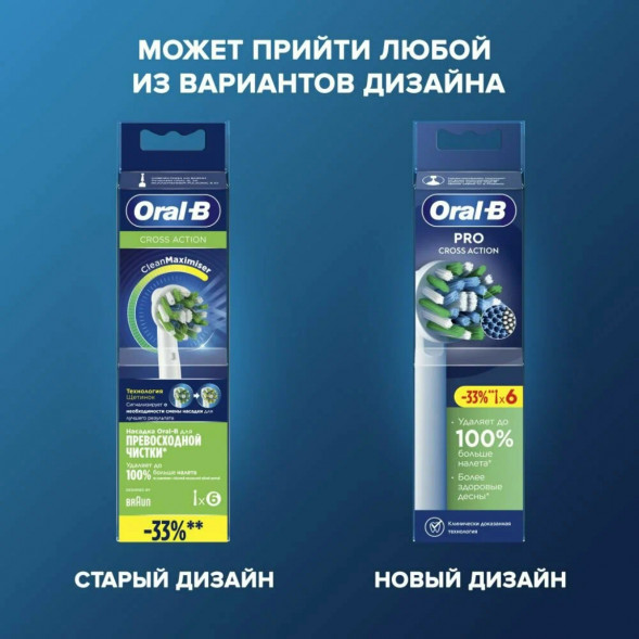 Насадки на зубные щетки Oral-B Cross Action Pro, 6 шт. в Курске