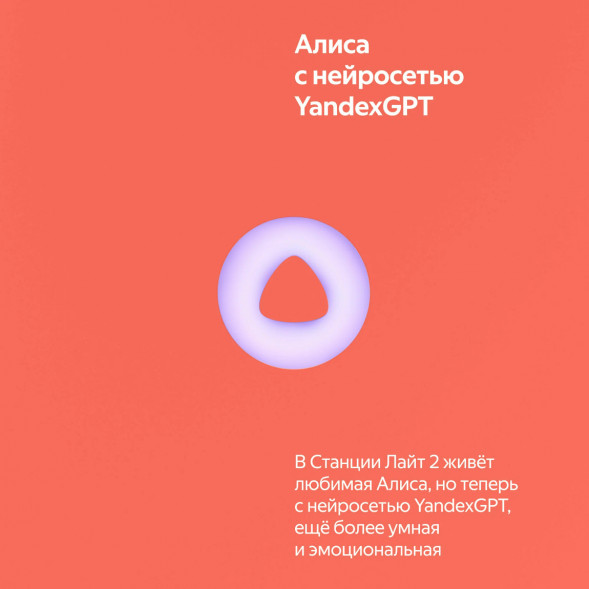 Умная колонка Яндекс Станция Лайт 2 с Алисой на YandexGPT, оранжевая в Курске