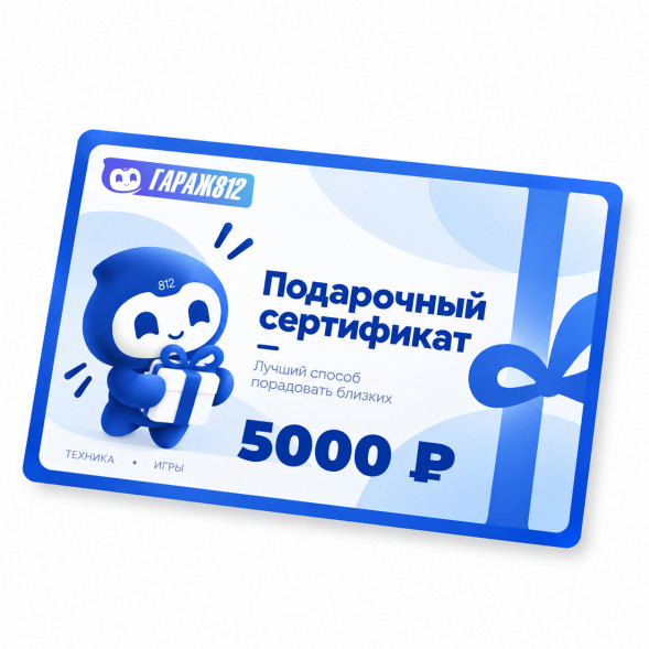 Электронный подарочный сертификат на 5000 ₽ в Курске